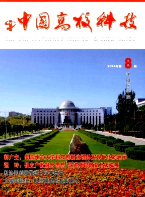《中国高校科技》核心论文发表期刊
