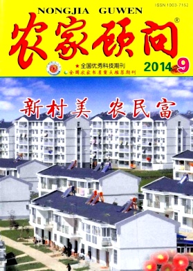 《农家顾问》期刊要求