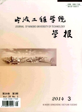 《宁波工程学院学报》核心论文发表