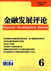 怎样在《金融发展评论》发表核心论文