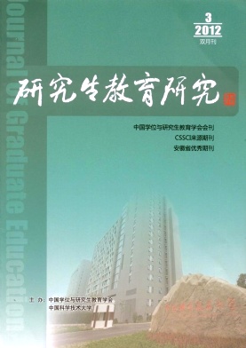 怎样在《研究生教育研究》发表论文
