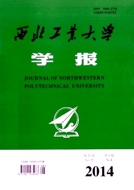 《西北工业大学学报》杂志信息