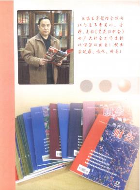 《黑龙江财会》论文发表多久见刊