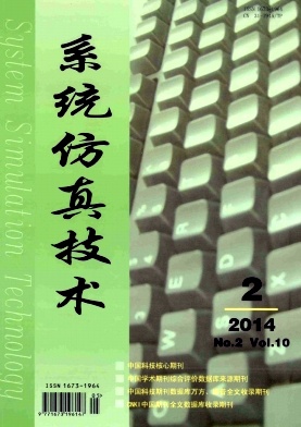 《系统仿真技术》国家级电子类论文