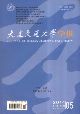 2015年《大连交通大学学报》期刊