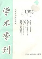 《上海社会科学院学术季刊》好发的经济期刊
