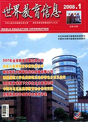 《世界教育信息》核心教育期刊
