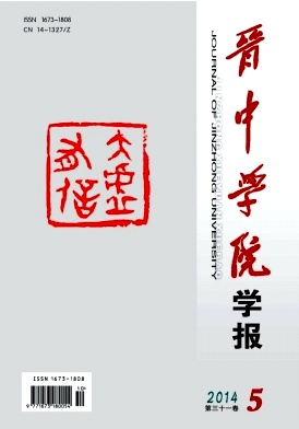 《晋中学院学报》教育核心论文发表