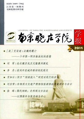 《南京晓庄学院学报》中国教师杂志
