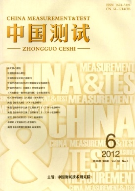 《中国测试》电子类中文核心期刊杂志社