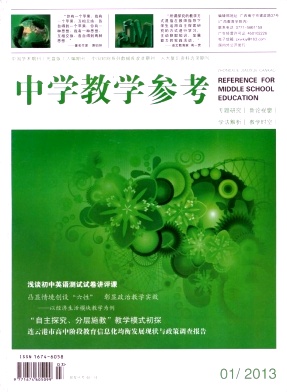 《中学教学参考》核心期刊网 论文发表