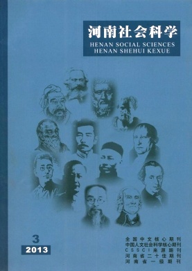 《河南社会科学》可以发表论文的核心刊物