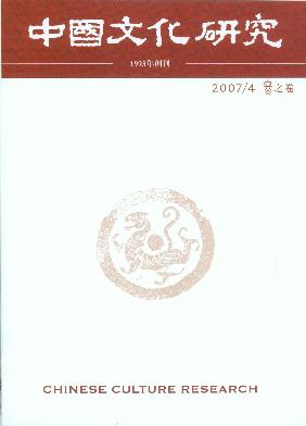 《中国文化研究》古代文学期刊论文发表价格