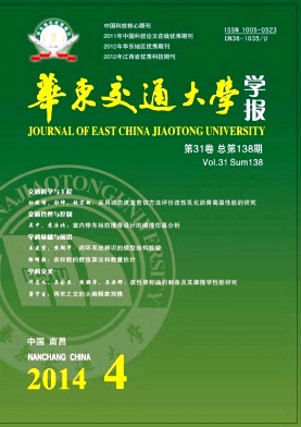 《华东交通大学学报》期刊论文发表