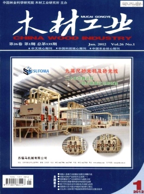 《木材工业》省级农业期刊论文