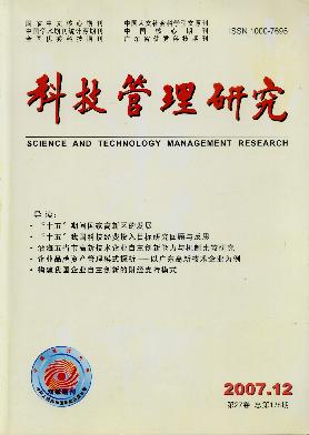 《科技管理研究》论文发表多久见刊