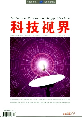 《科技视界》论文发表多久见刊