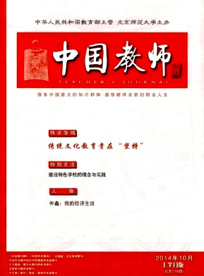 《中国教师》国家级教师论文发表