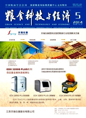 《粮食科技与经济》国家级农业期刊火热征稿