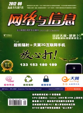 《网络与信息》省级电子期刊 发表论文