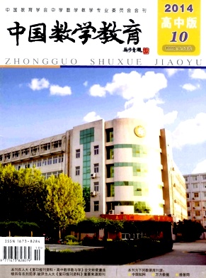 《中国数学教育》职称论文发表价格