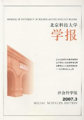 《北京科技大学学报》硕士论文发表