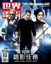 《世界电影》刊发核心论文
