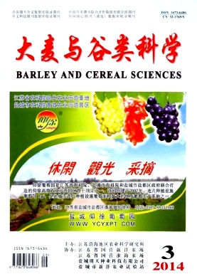 《大麦与谷类科学》论文发表多久见刊