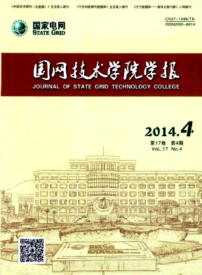 《山东电力高等专科学校学报》国家级电力期刊