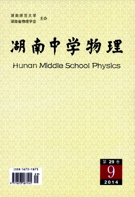 《湖南中学物理》教师论文发表