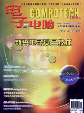 《电子与电脑》国家级电子期刊论文发表