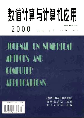 《数值计算与计算机应用》计算机应用方面的论文