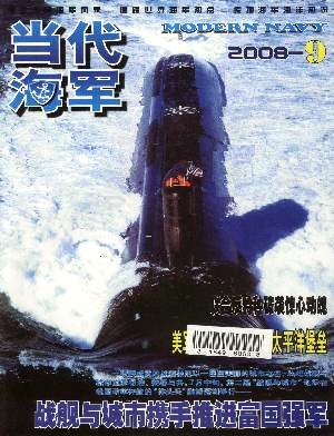 《当代海军》政治类国家级期刊