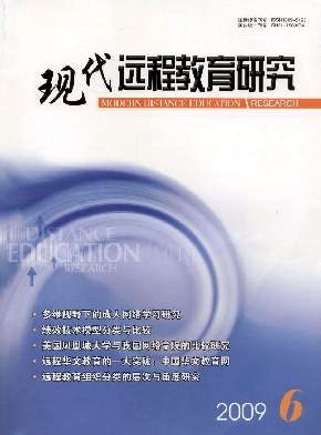 《现代远程教育研究》教师论文发表刊物