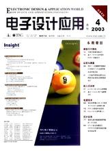 《电子设计应用》电子类核心期刊论文