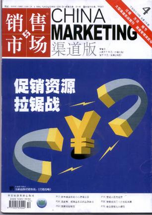 《销售与市场》发表论文服务