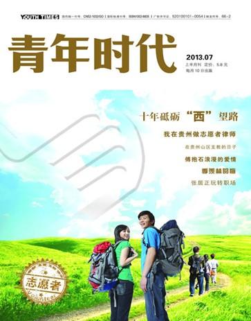 《时代青年》