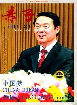 《赤子》核心级文学期刊杂志社