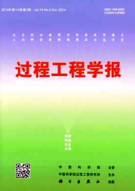 《过程工程学报》科技核心期刊发表