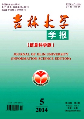 《吉林大学学报(信息科学版)》核心职称论文发表