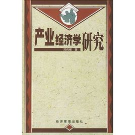 《产业经济研究》职称论文发表