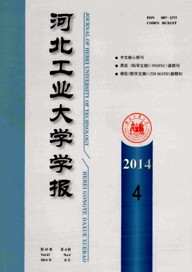 《河北工业大学学报》中级职称论文范文