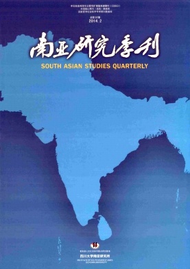 《南亚研究季刊》政治类核心期刊
