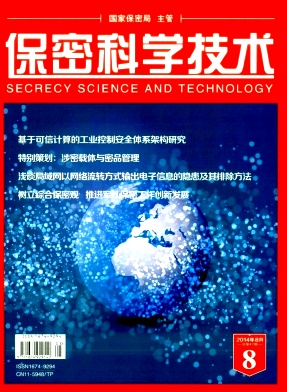 《保密科学技术》国家级电子期刊快速见刊