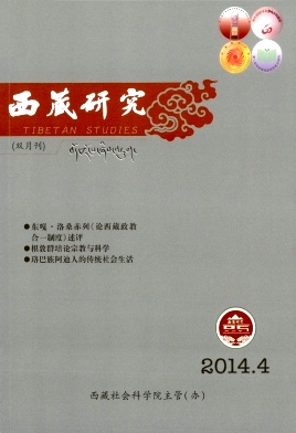 《西藏研究》论文发表最好的网站