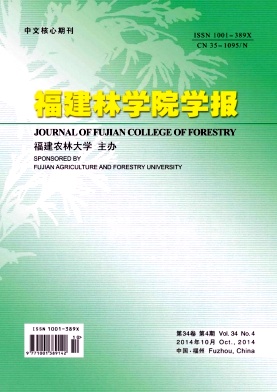 《福建林学院学报》核心级农业类期刊