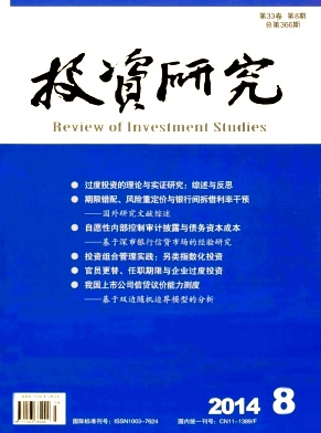 《投资研究》经济核心期刊发表