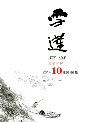 《雪莲》论文发表多久见刊