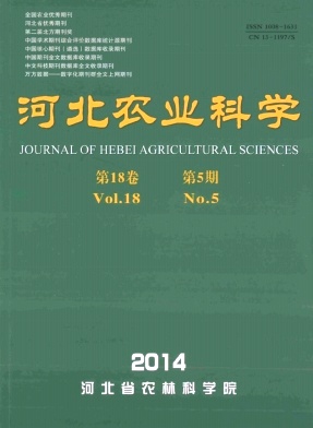 《河北农业科学》核心期刊论文
