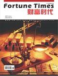《财富时代》核心期刊火热